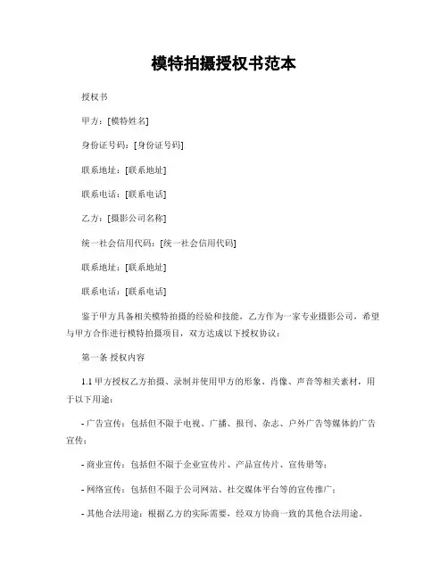 模特拍摄授权书范本