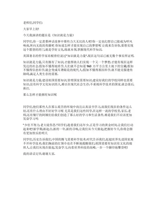 知识就是力量