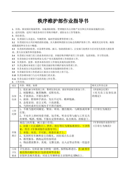 秩序维护部作业指导书.