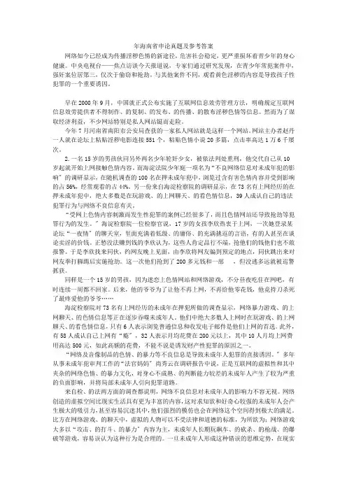 年海南省申论真题及参考答案