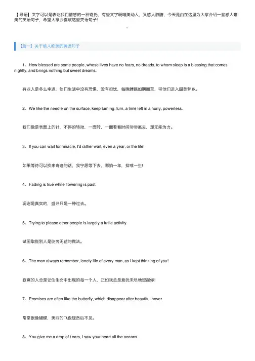 关于感人唯美的英语句子