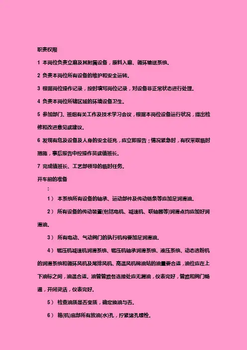 生料磨巡检规程