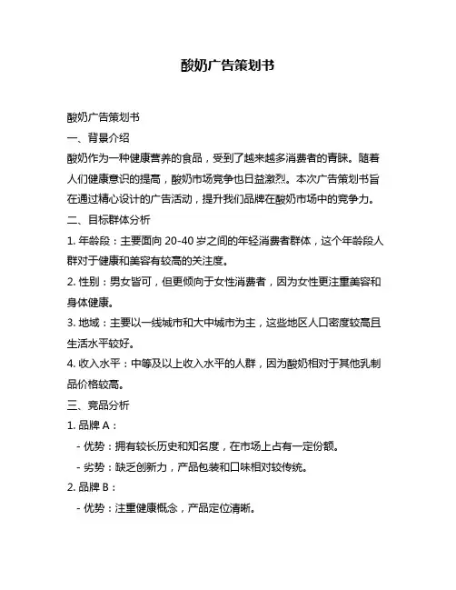 酸奶广告策划书