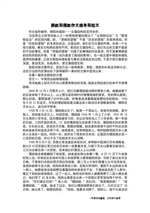 倒叙和插叙作文指导和范文_初一