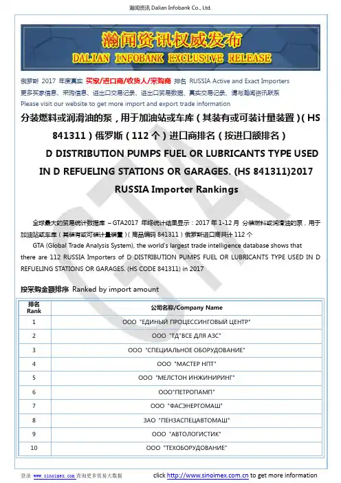 分装燃料或润滑油的泵,用于加油站或车库(…(HS 841311)2017 俄罗