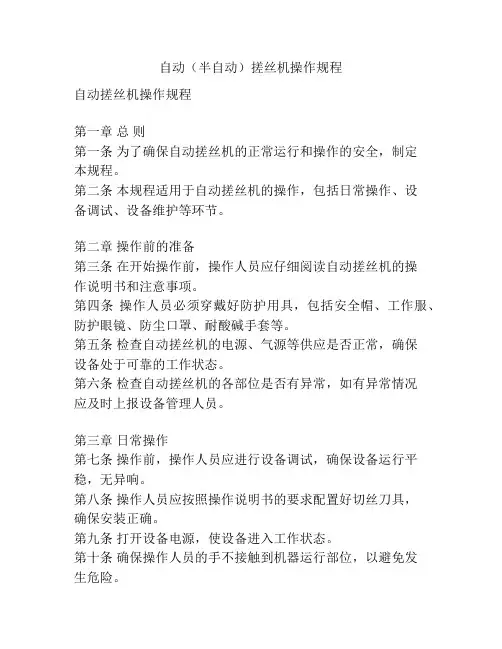 自动(半自动)搓丝机操作规程