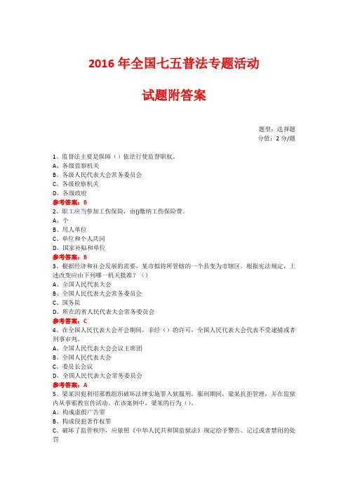 七五普法专题活动练习题 (484)
