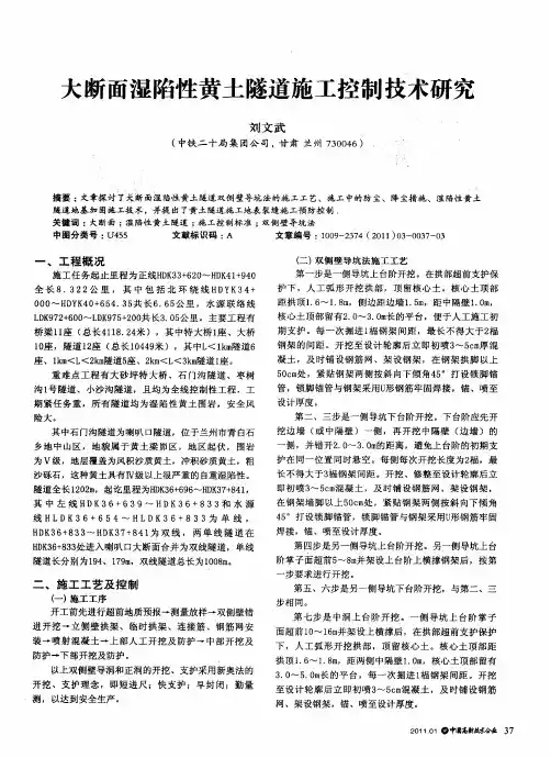 大断面湿陷性黄土隧道施工控制技术研究