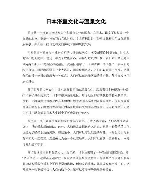 日本浴室文化与温泉文化