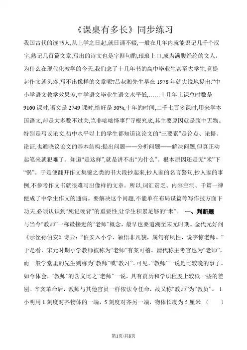 二年级上册数学一课一练6.2课桌有多长_北师大版(含解析)
