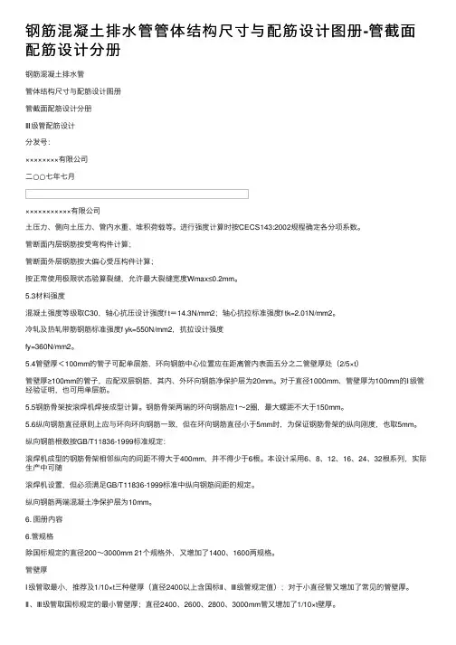 钢筋混凝土排水管管体结构尺寸与配筋设计图册-管截面配筋设计分册