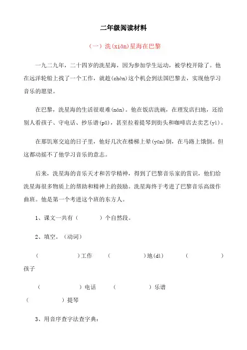 (完整word版)二年级阅读材料