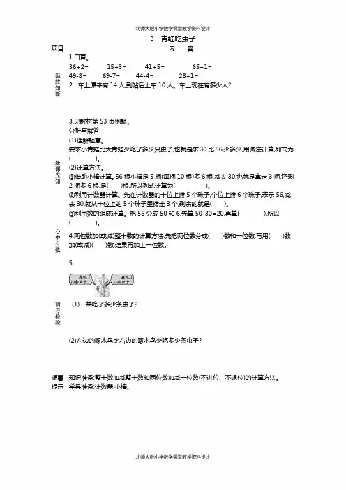 北师大版数学一年级下册第五单元 加与减(二)-学案-5.3 青蛙吃虫子