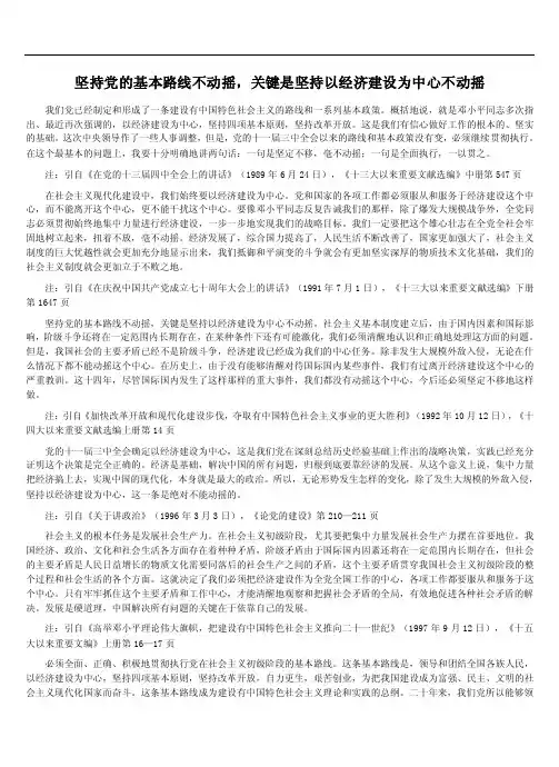坚持党的基本路线不动摇，关键是坚持以经济建设为中心不动摇