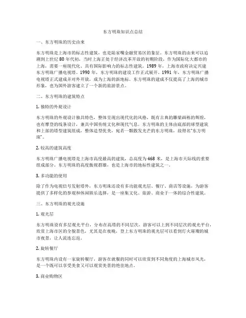 东方明珠知识点总结