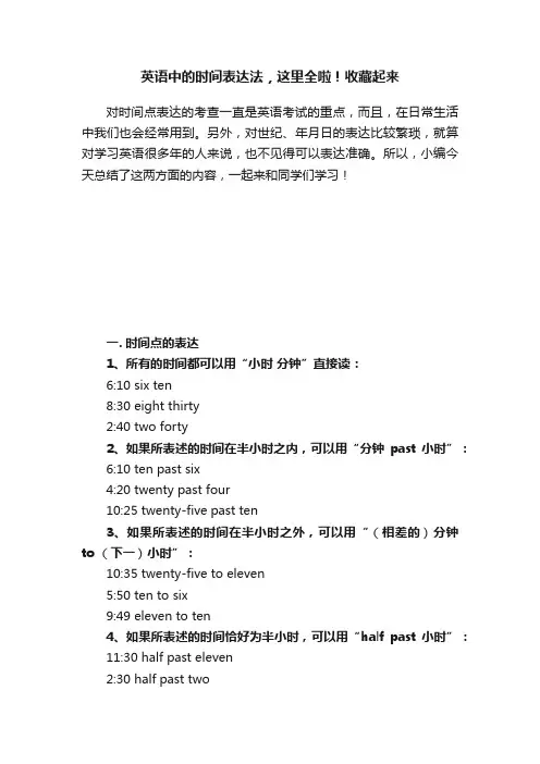 英语中的时间表达法，这里全啦！收藏起来