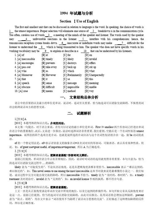 考研英语94年真题详细解析