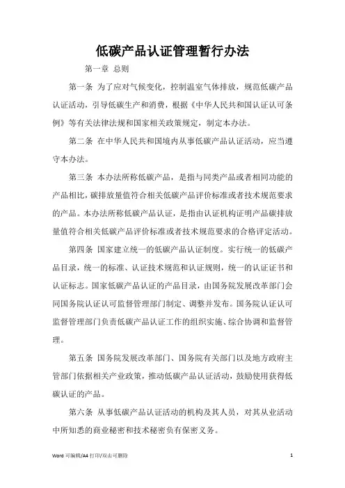 低碳产品认证管理暂行办法(完整版)
