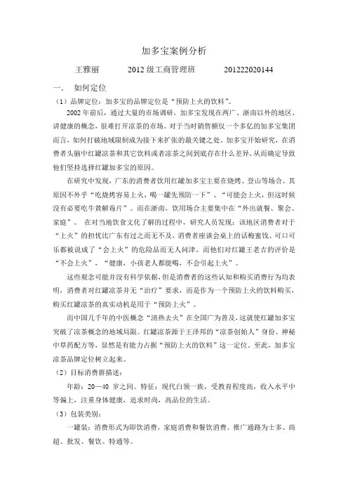加多宝案例分析-作业