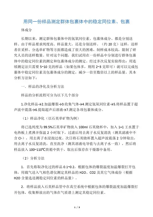 包裹体成分测试方法
