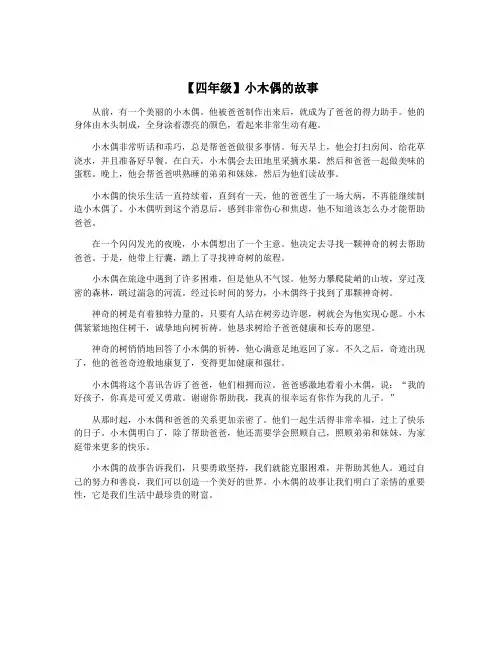 【四年级】小木偶的故事