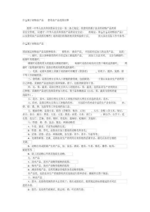 最新初级农产品的定义.pdf