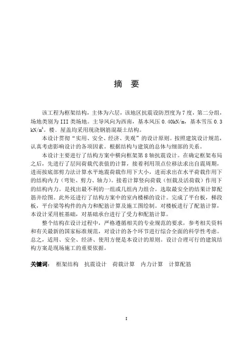 6层框架结构计算书