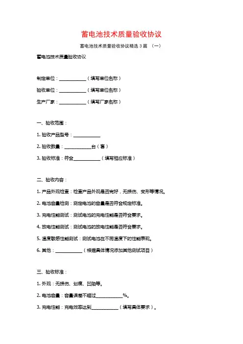 蓄电池技术质量验收协议3篇