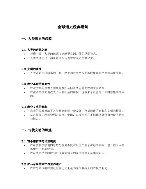 全球通史经典语句