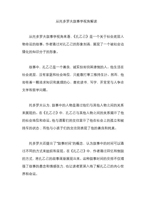 从托多罗夫叙事学视角解读