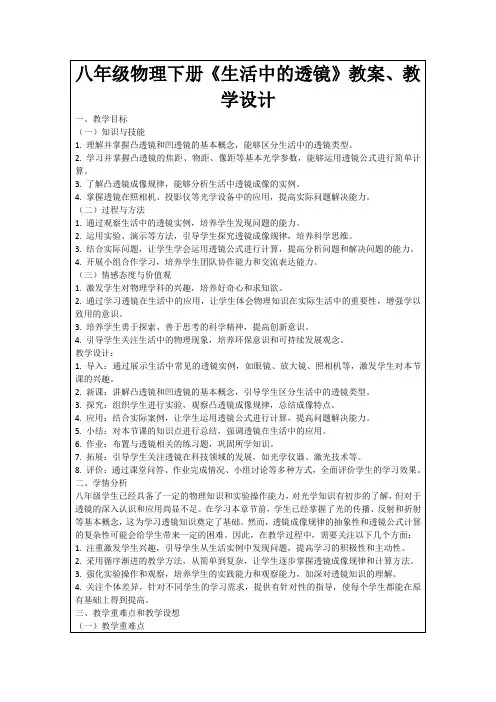 八年级物理下册《生活中的透镜》教案、教学设计
