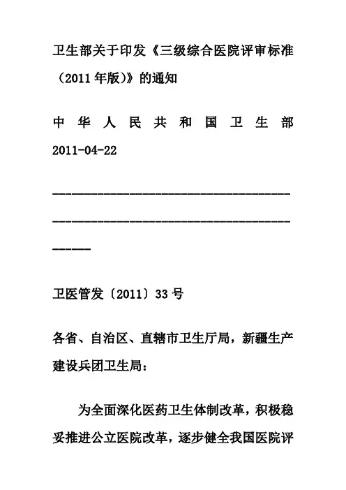 卫生部《三甲医院评审标准》