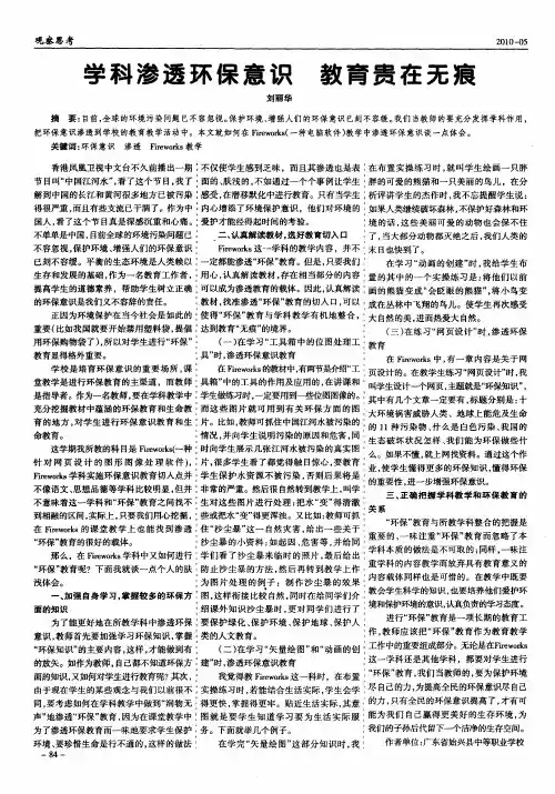 学科渗透环保意识 教育贵在无痕
