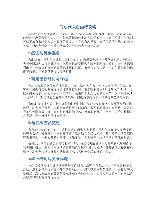 马尔代夫自由行攻略
