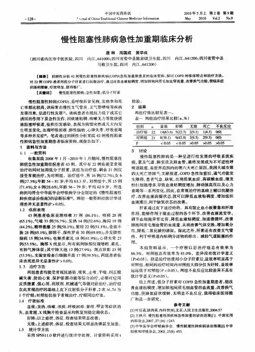 慢性阻塞性肺病急性加重期临床分析