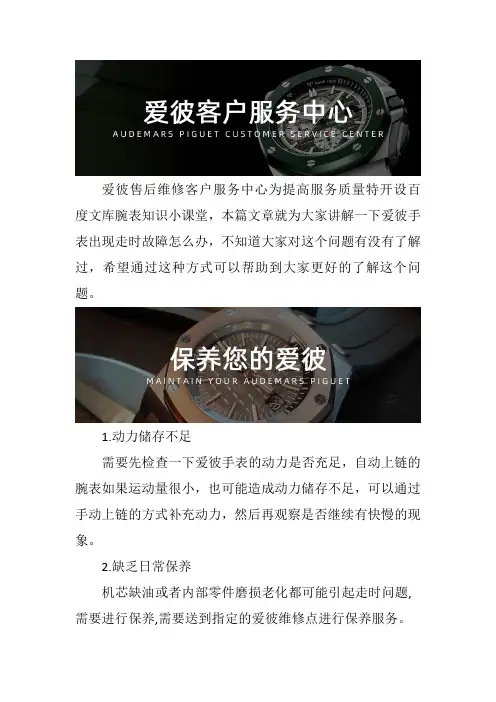 深圳爱彼手表售后维修服务中心-- 爱彼手表出现走时故障怎么办