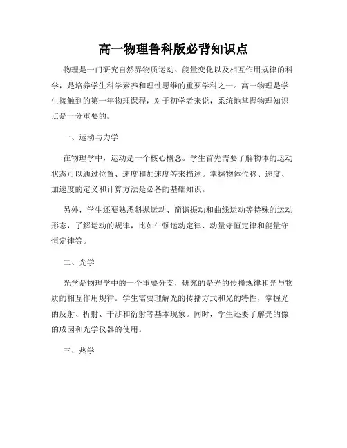 高一物理鲁科版必背知识点