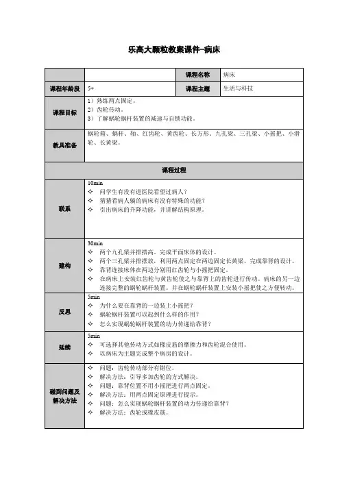 乐高大颗粒教案课件-病床