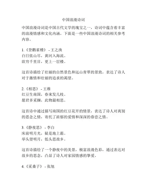 中国浪漫诗词
