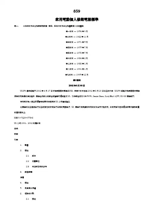 UL认证相关资料汇总32