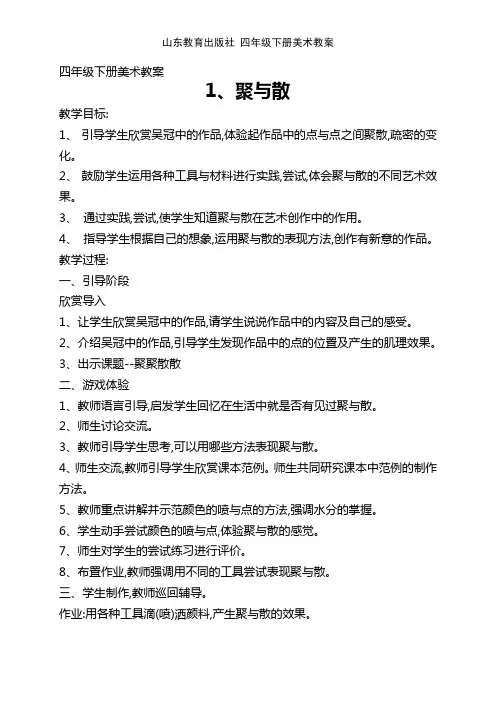 山东教育出版社 四年级下册美术教案
