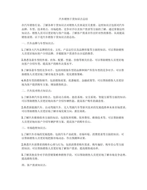 汽车销售干货知识点总结