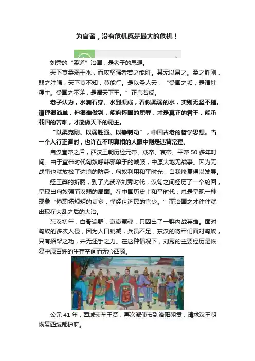 为官者，没有危机感是最大的危机！