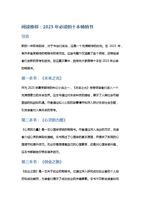 阅读推荐：2023年必读的十本畅销书