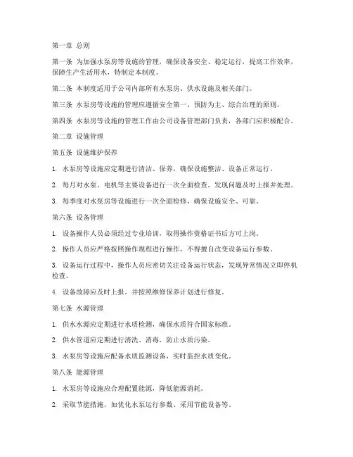 水泵房等日常管理制度
