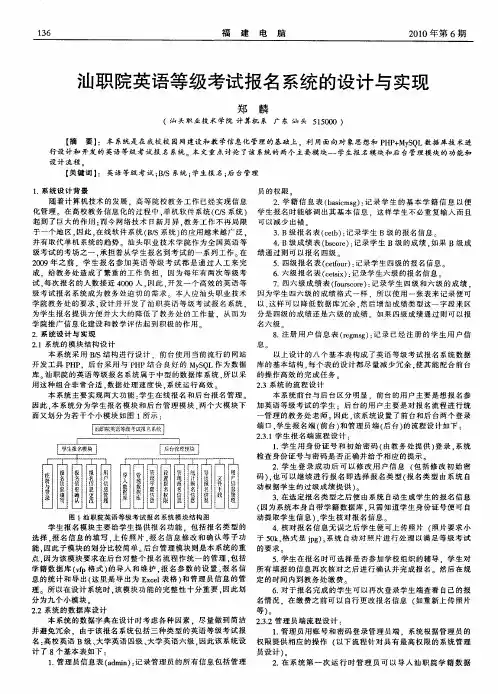 汕职院英语等级考试报名系统的设计与实现