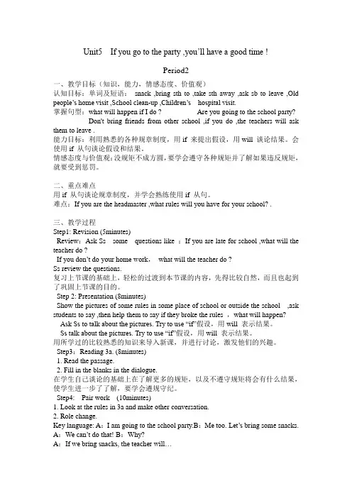 英语人教版八年级下册unit5 第二课时教案
