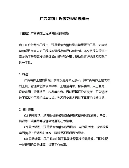 广告装饰工程预算报价表模板