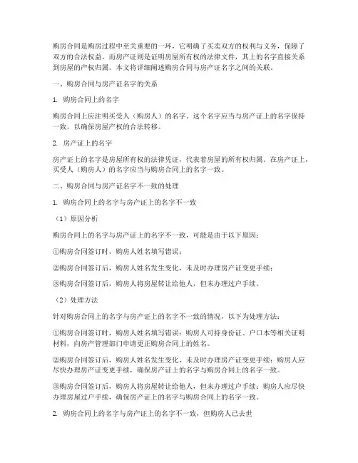 购房合同跟房产证名字