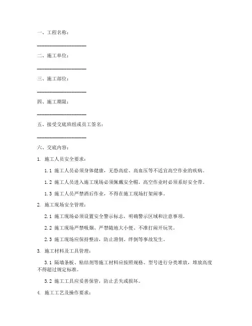 轻质隔墙条板安全技术交底模板